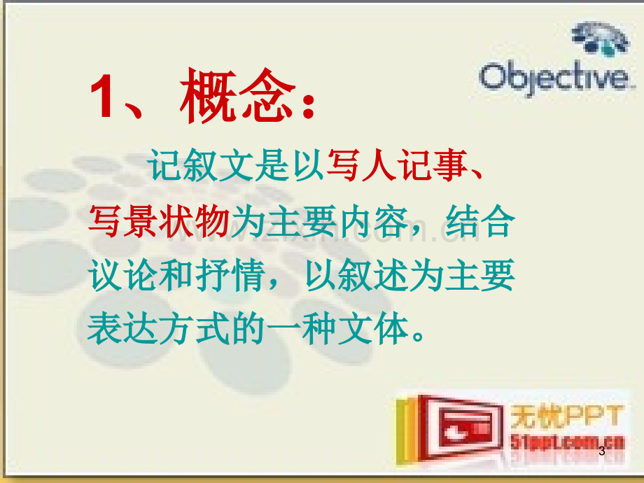 记叙文阅读——初中语文总复习专题ppt课件.ppt_第3页