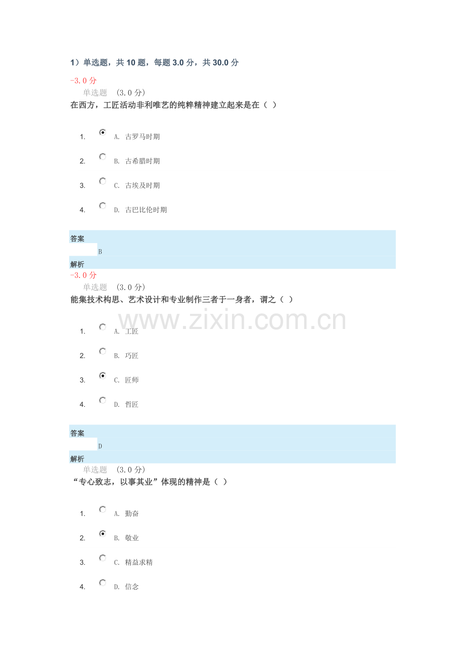 2019河北省继续教育“弘扬工匠精神-迈向制造强国”答案2.doc_第1页