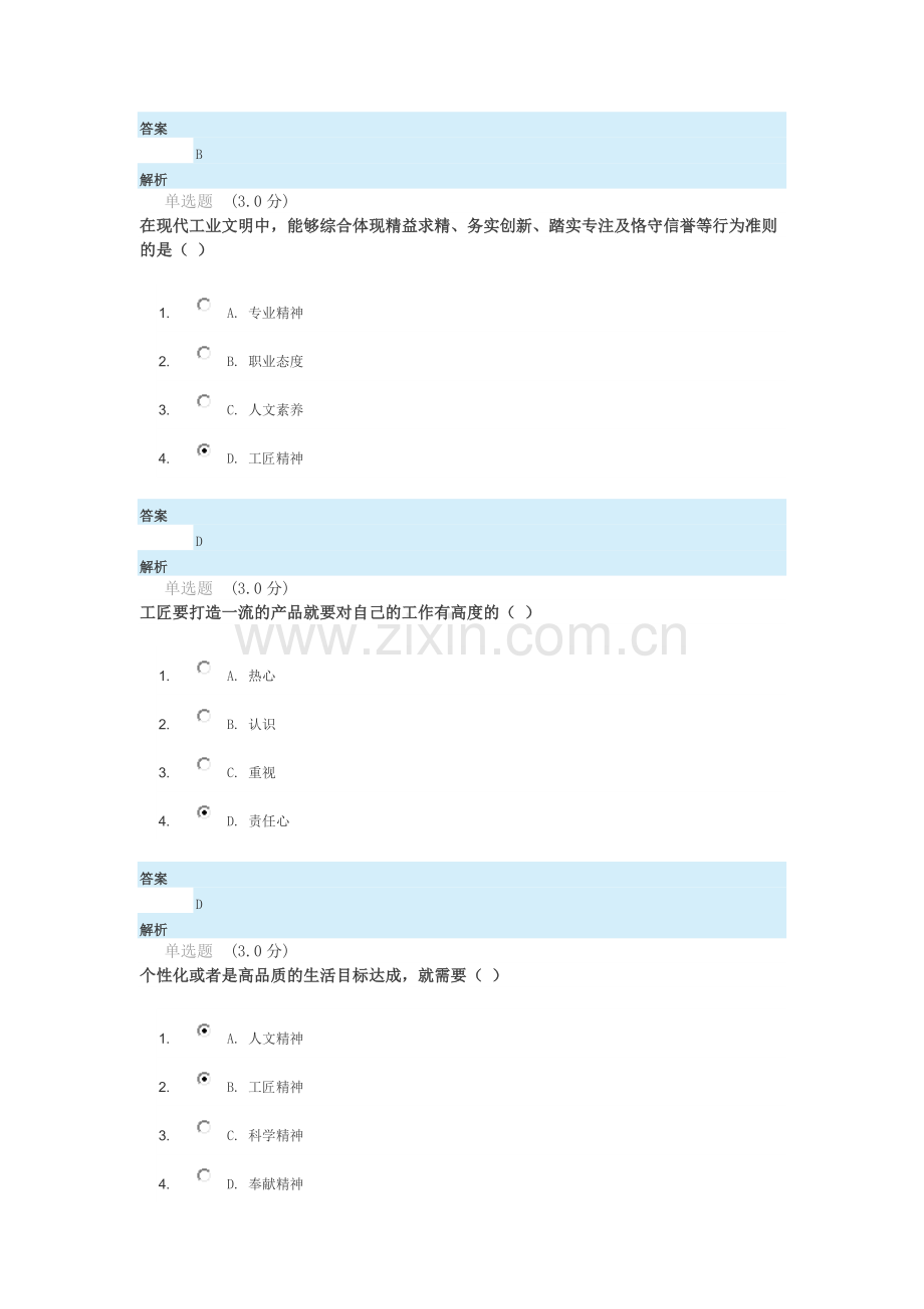 2019河北省继续教育“弘扬工匠精神-迈向制造强国”答案2.doc_第2页