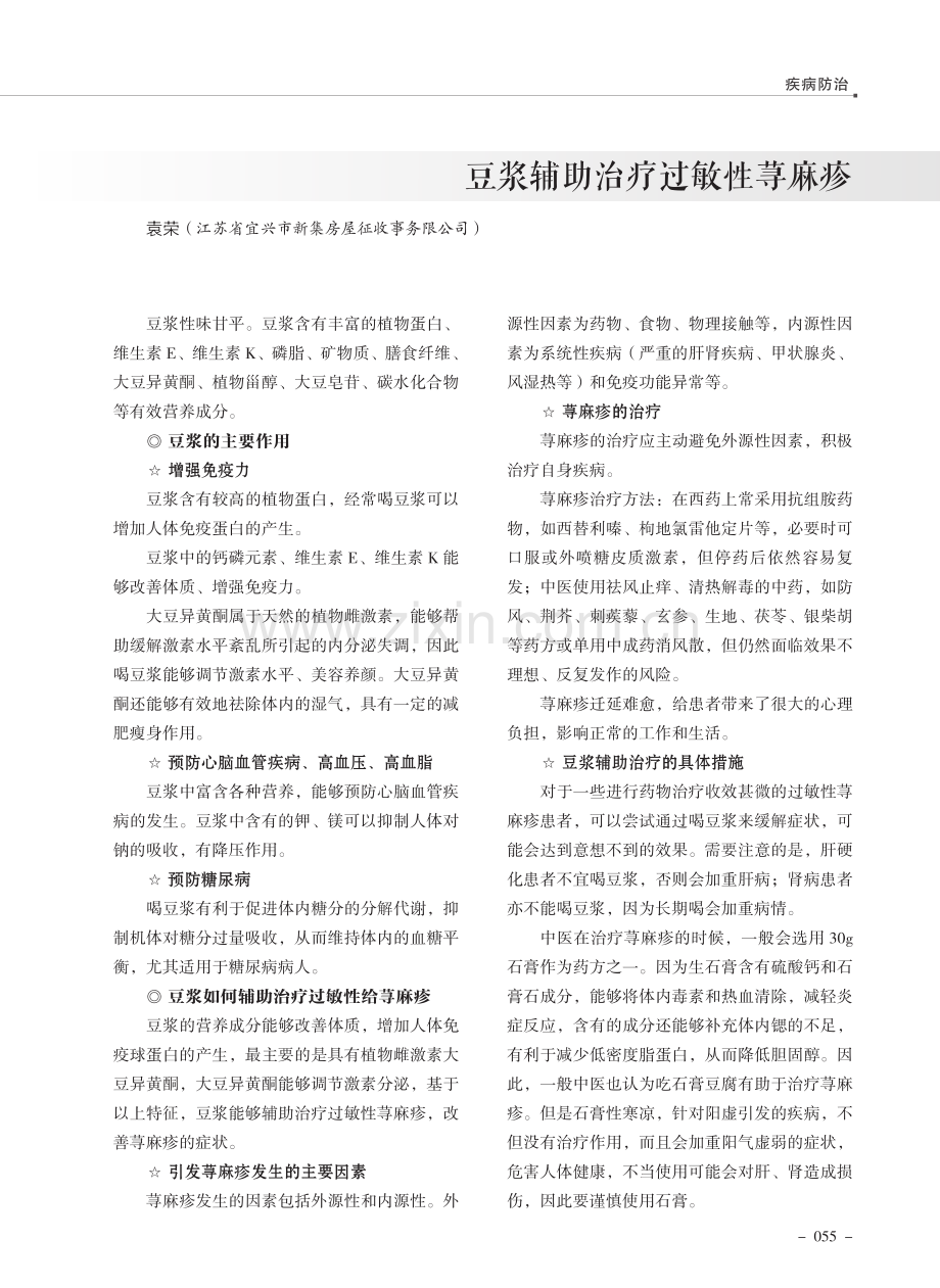 豆浆辅助治疗过敏性荨麻疹.pdf_第1页