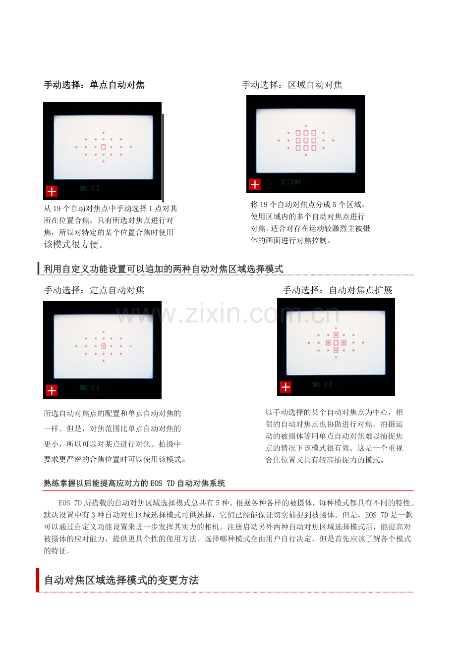 EOS-7D使用技巧.doc_第2页