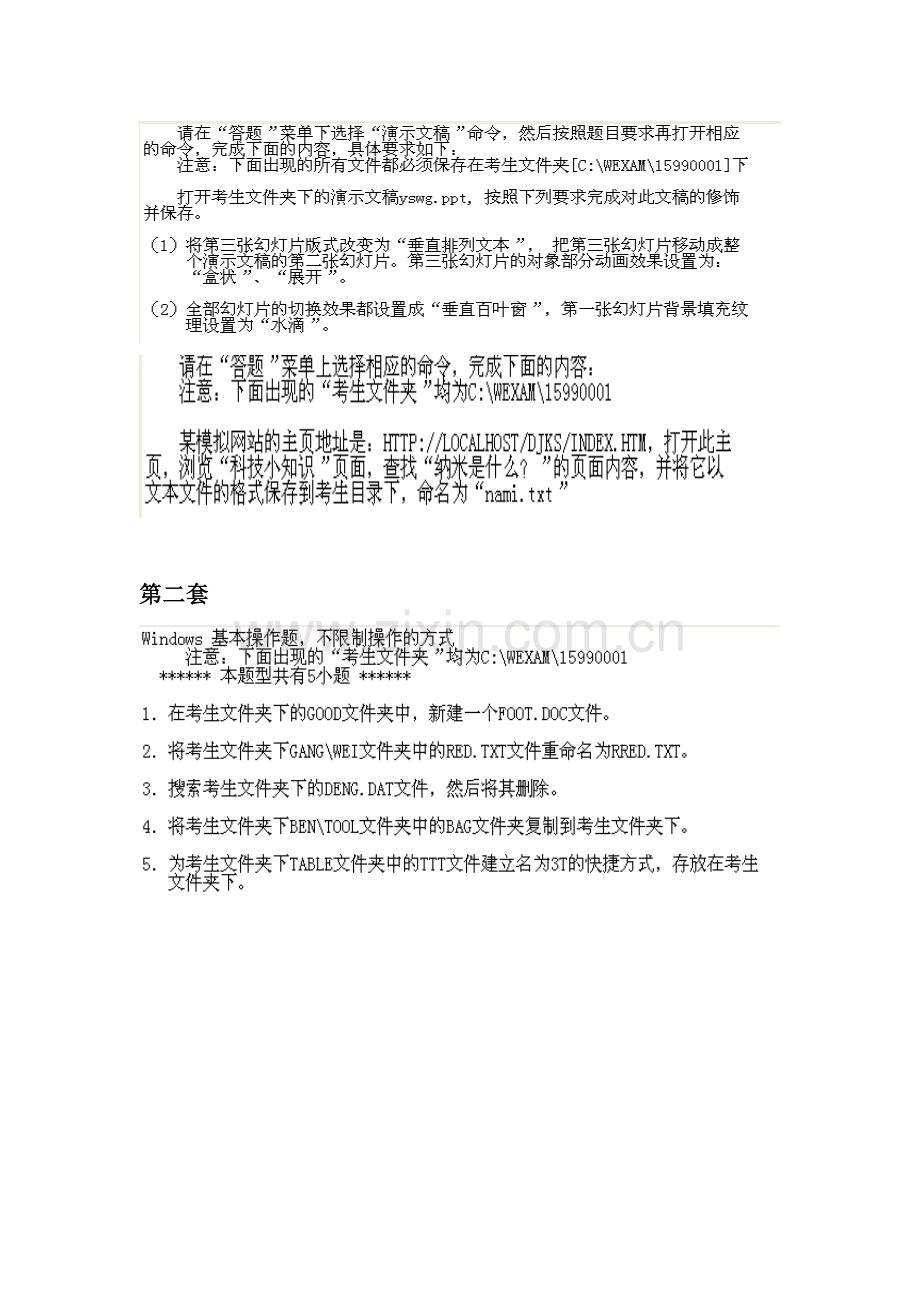 2019全国计算机等级考试一级操作题(往年考试真题).doc_第2页