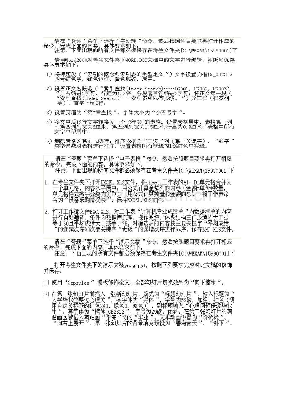 2019全国计算机等级考试一级操作题(往年考试真题).doc_第3页