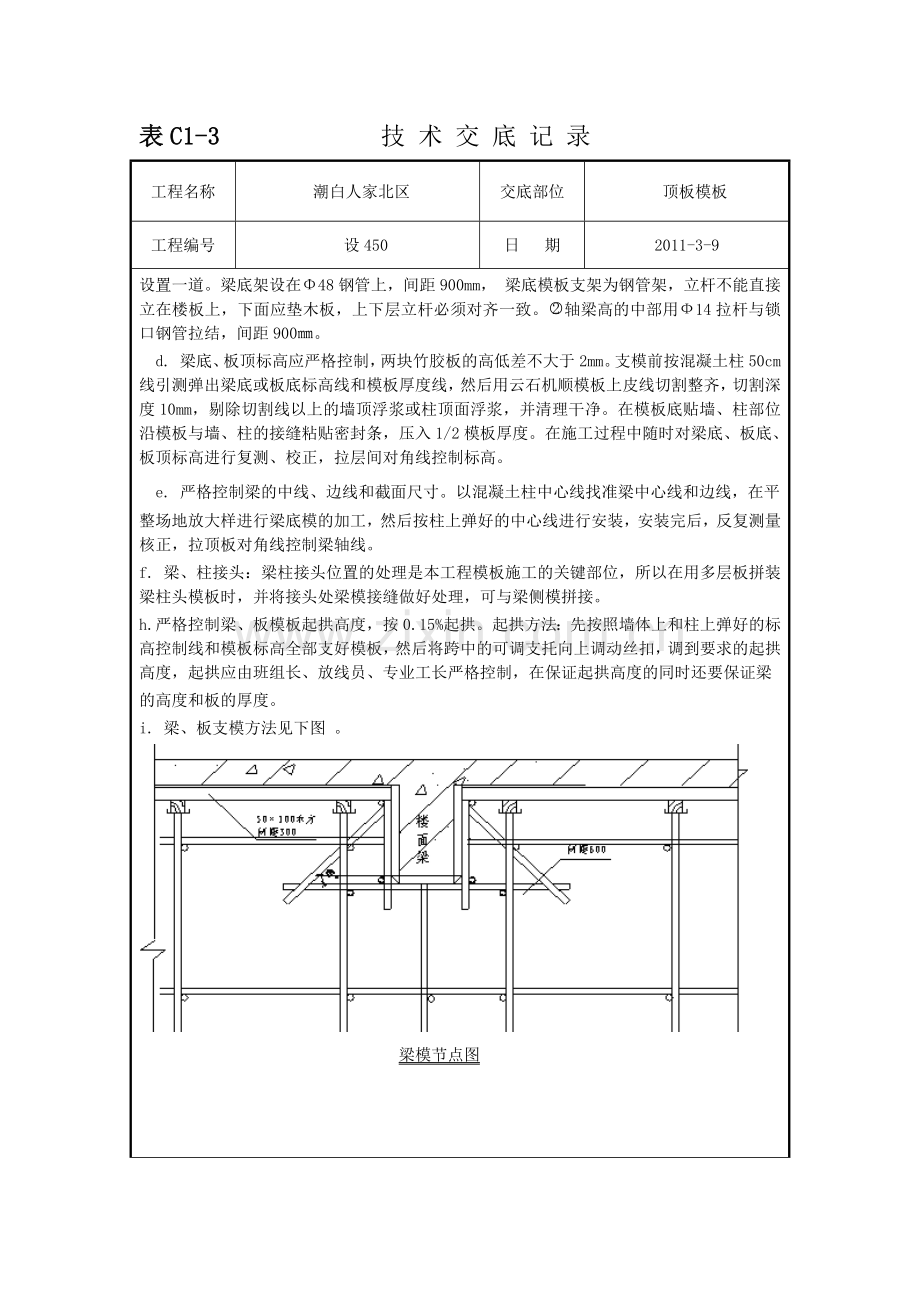 顶板模板支设要点.doc_第2页