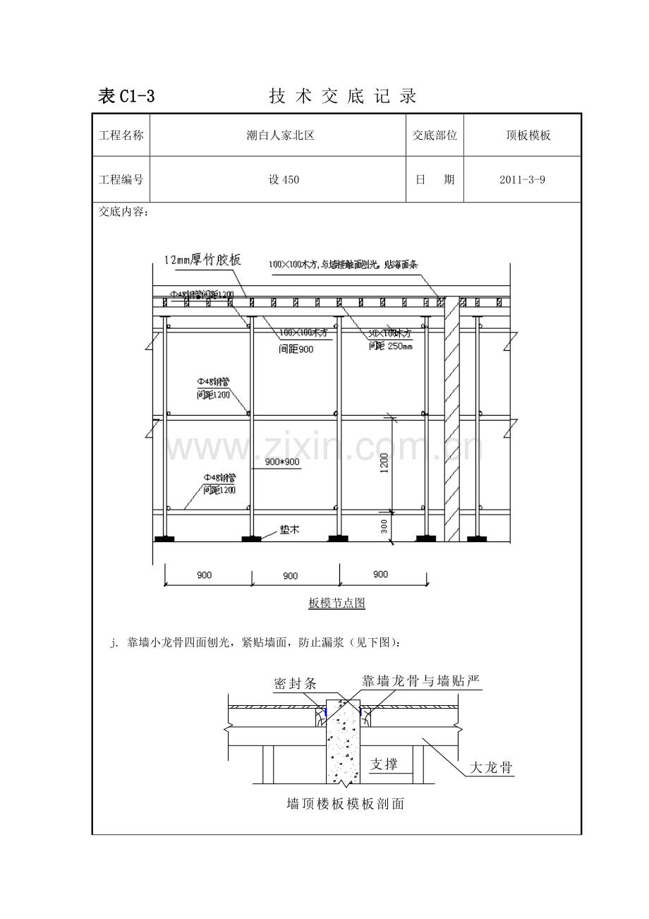 顶板模板支设要点.doc_第3页