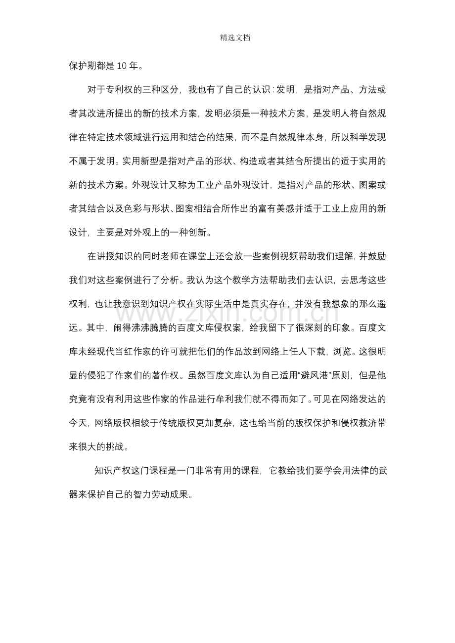 知识产权课程学习心得体会.doc_第2页