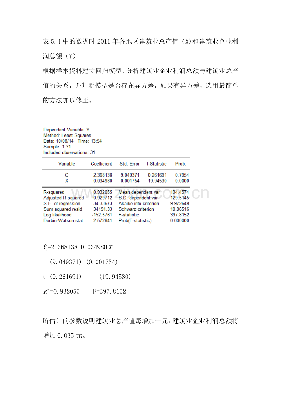 -计量经济学.doc_第2页