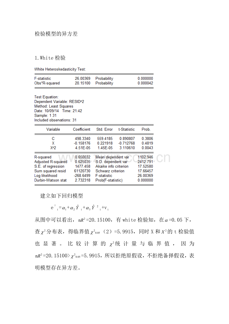 -计量经济学.doc_第3页