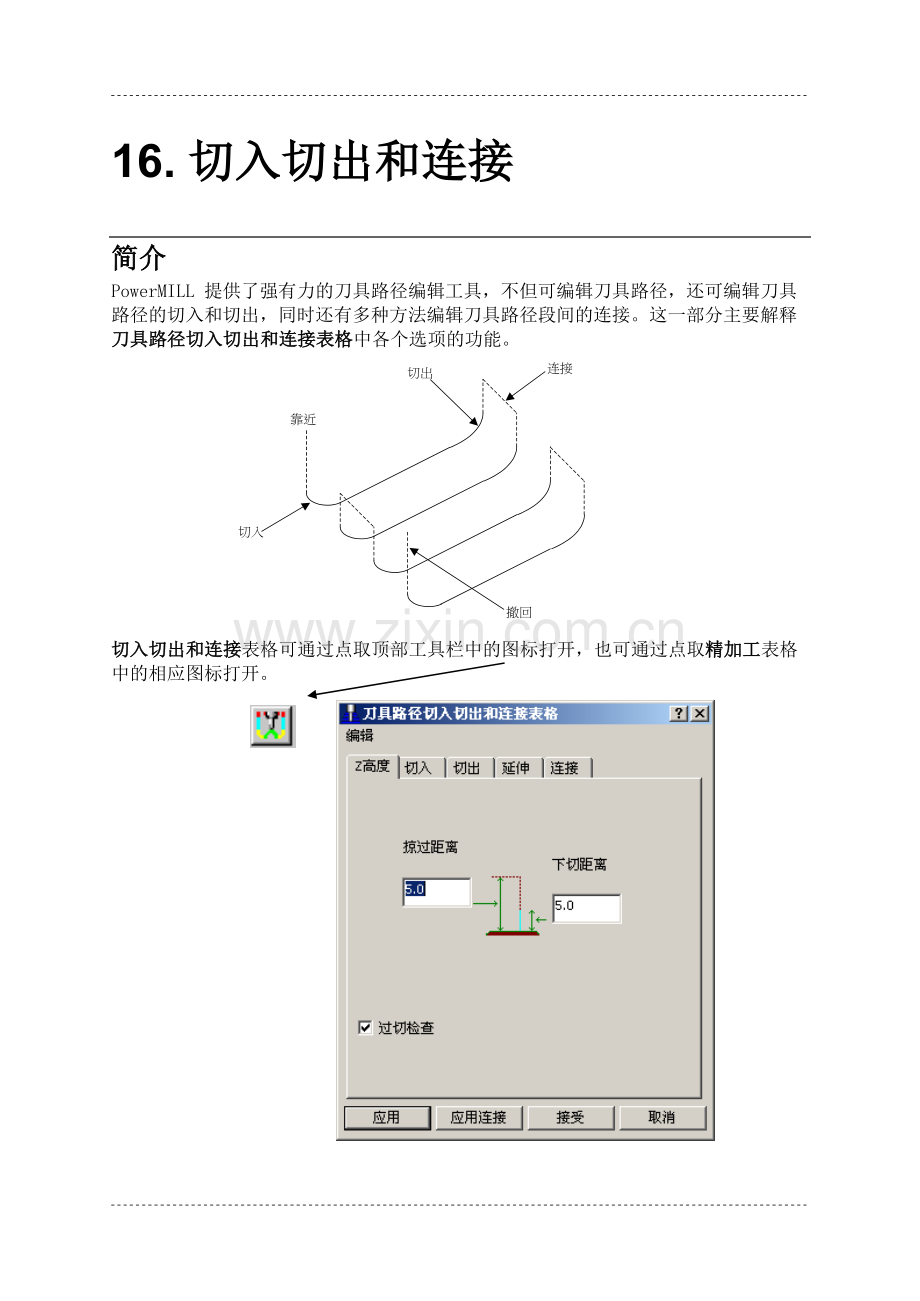 powermill教程5切入切出和连接.doc_第1页