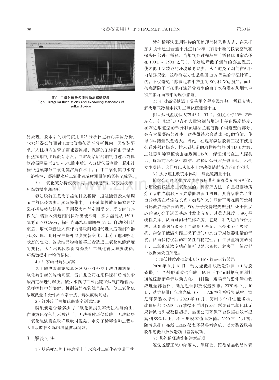 红外冷干法测量动力二氧化硫难点与解决方法.pdf_第3页