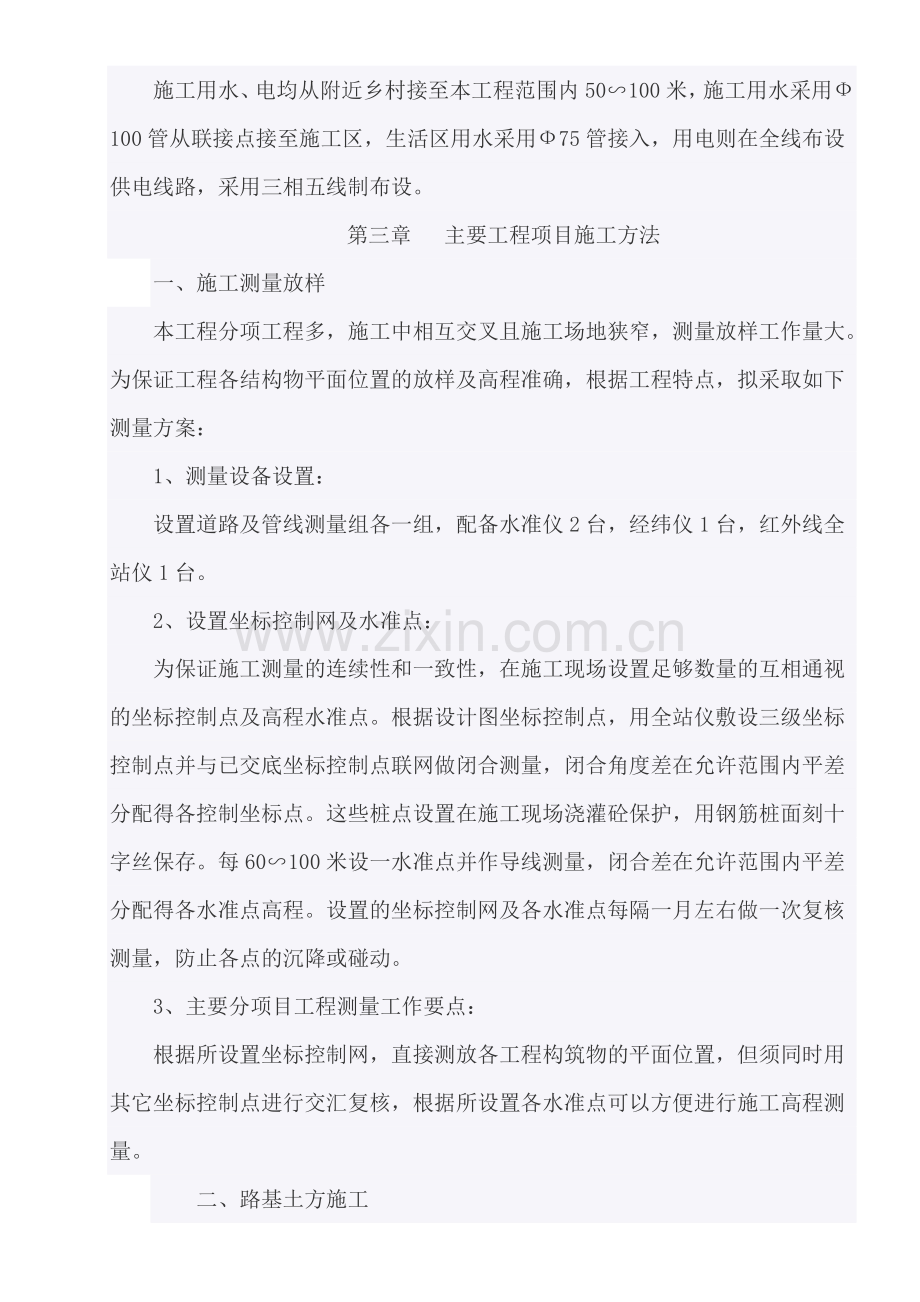 美丽乡村施工组织设计word.doc_第2页