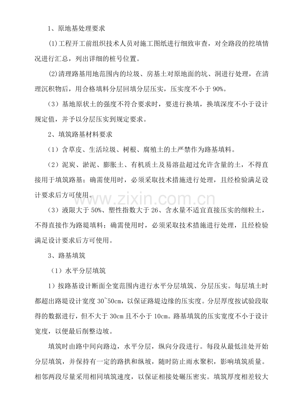 美丽乡村施工组织设计word.doc_第3页