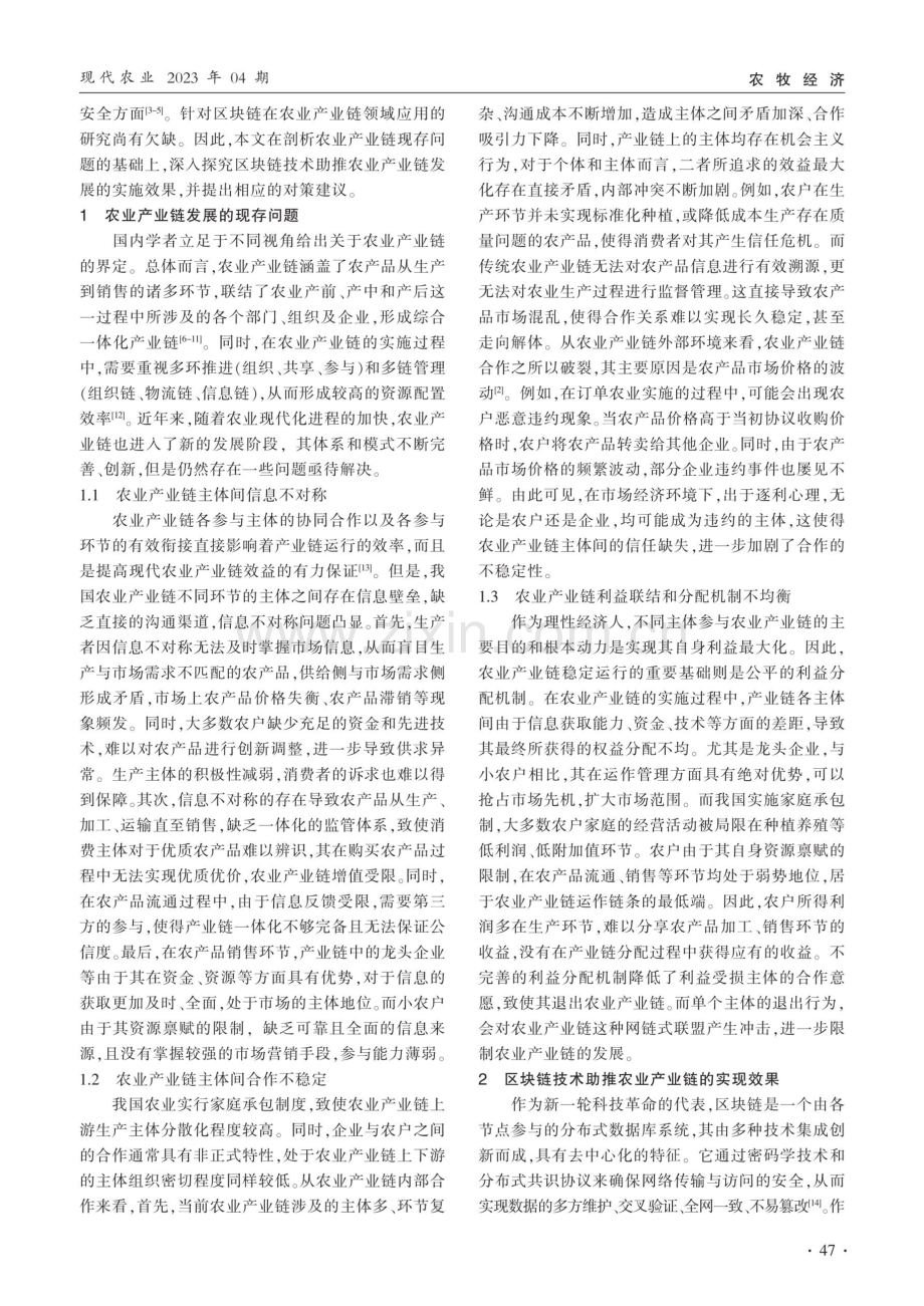 借助区块链技术推进农业产业链发展研究.pdf_第2页