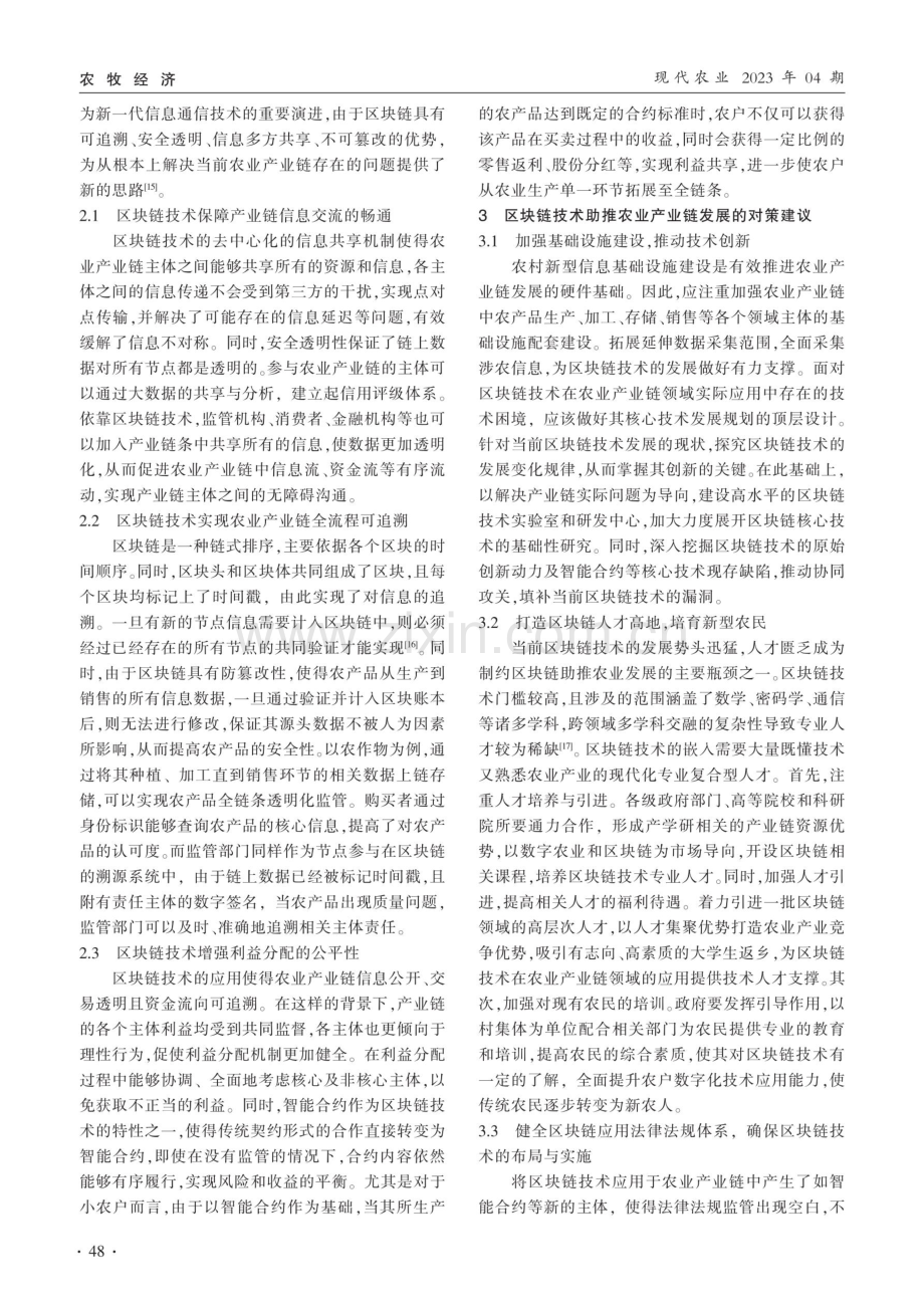 借助区块链技术推进农业产业链发展研究.pdf_第3页