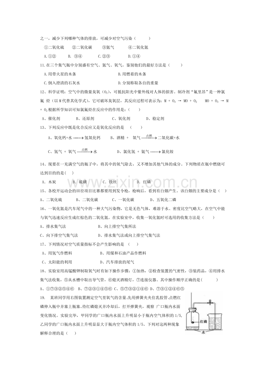 《我们周围的空气》测试题(含答案).doc_第2页