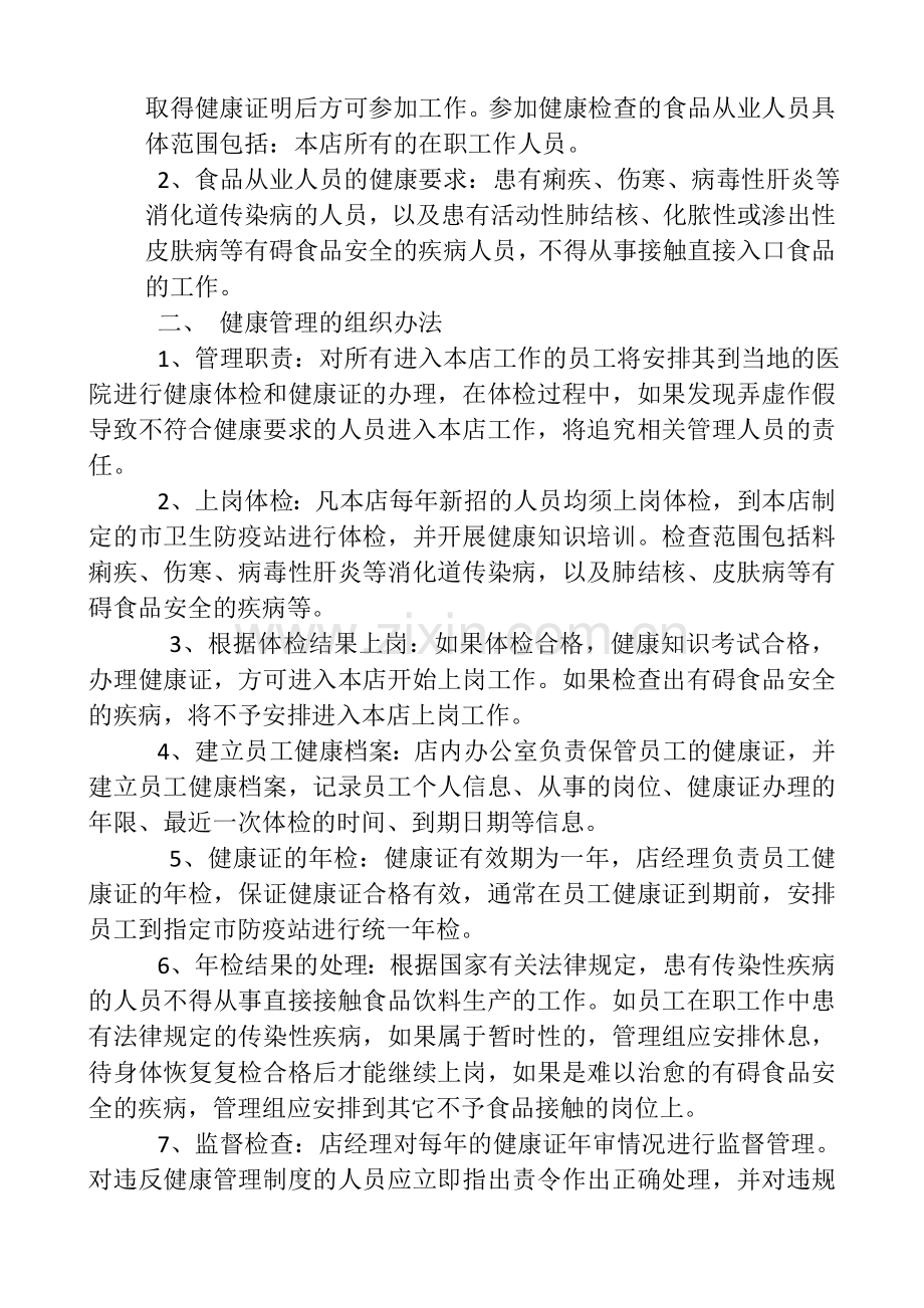 (食品安全制度)从业人员健康管理制度、从业人员培训管理制度(9个制度).doc_第2页