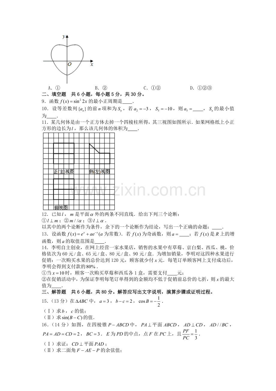 2019北京市高考数学试卷(理科)含答案.doc_第2页