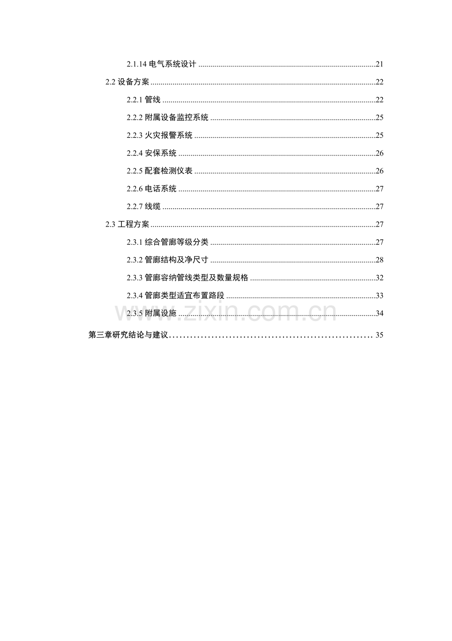 3.2公里管廊.doc_第3页