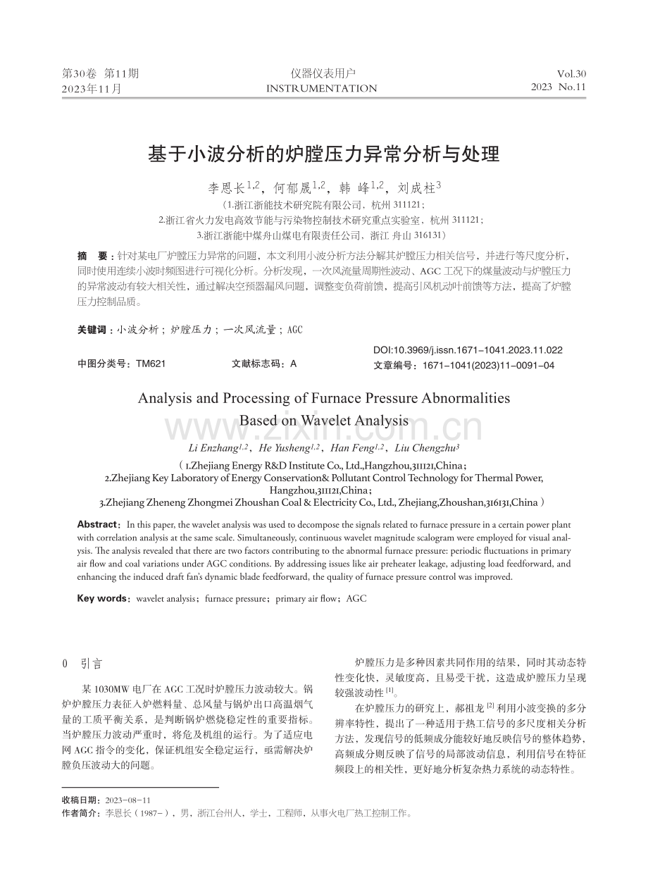 基于小波分析的炉膛压力异常分析与处理.pdf_第1页