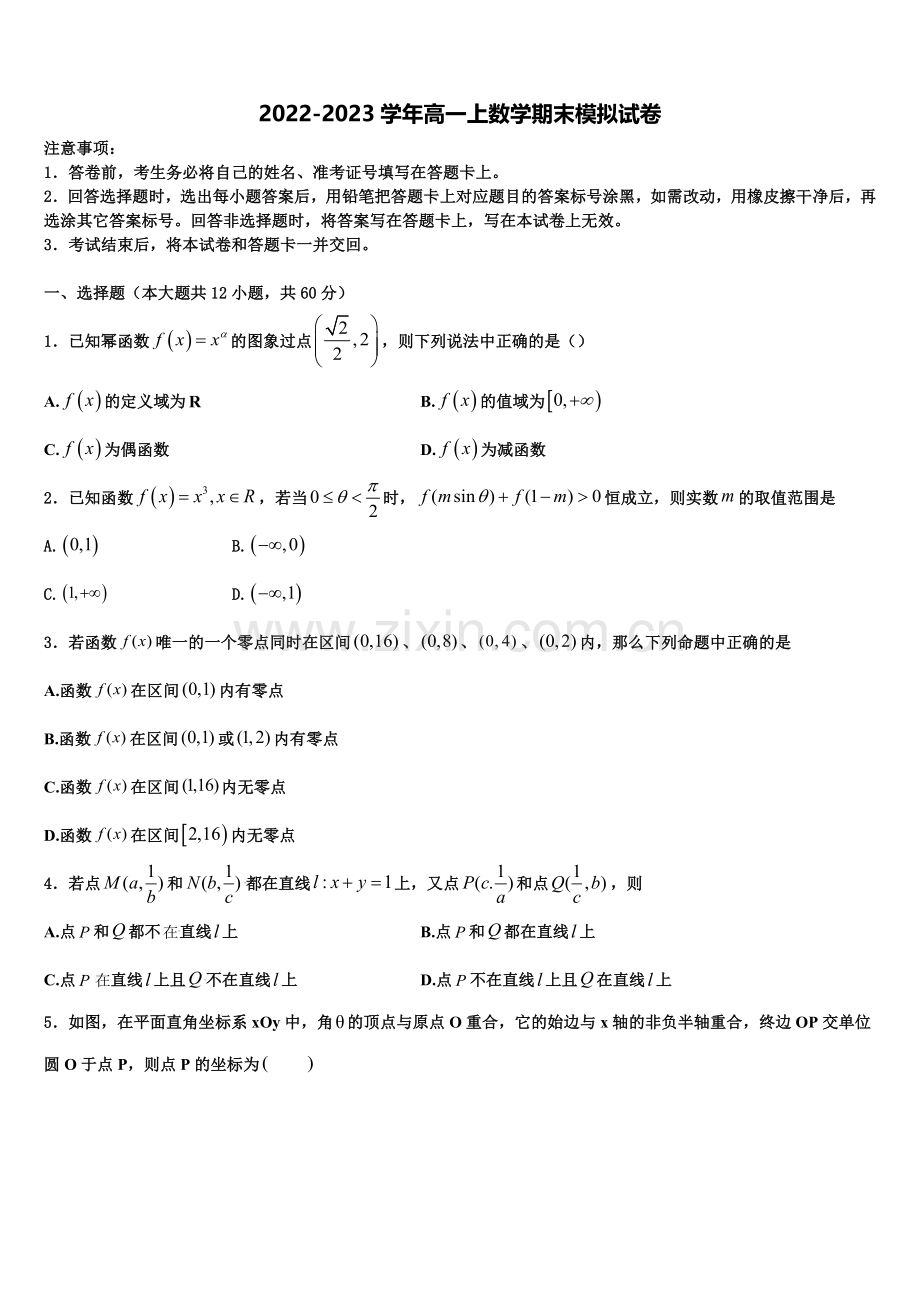 2023届甘肃省兰州市示范初中高一上数学期末教学质量检测试题含解析.doc_第1页