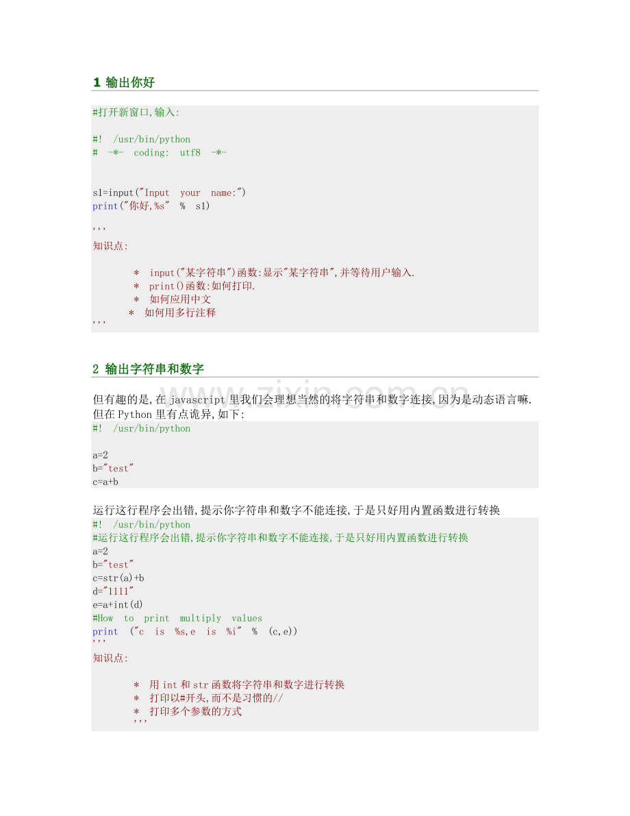 python经典实例.doc_第1页