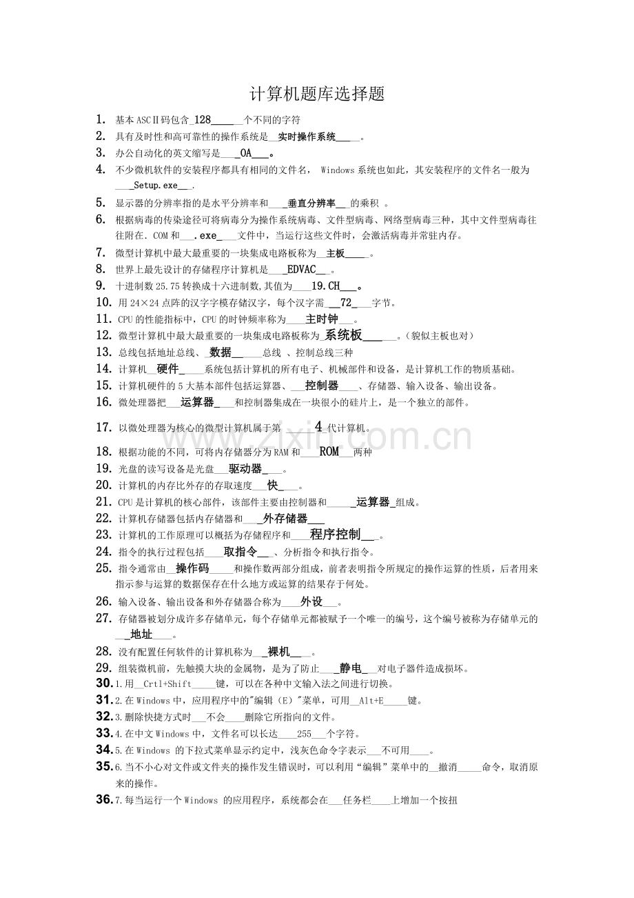 大学计算机基础填空题.doc_第1页