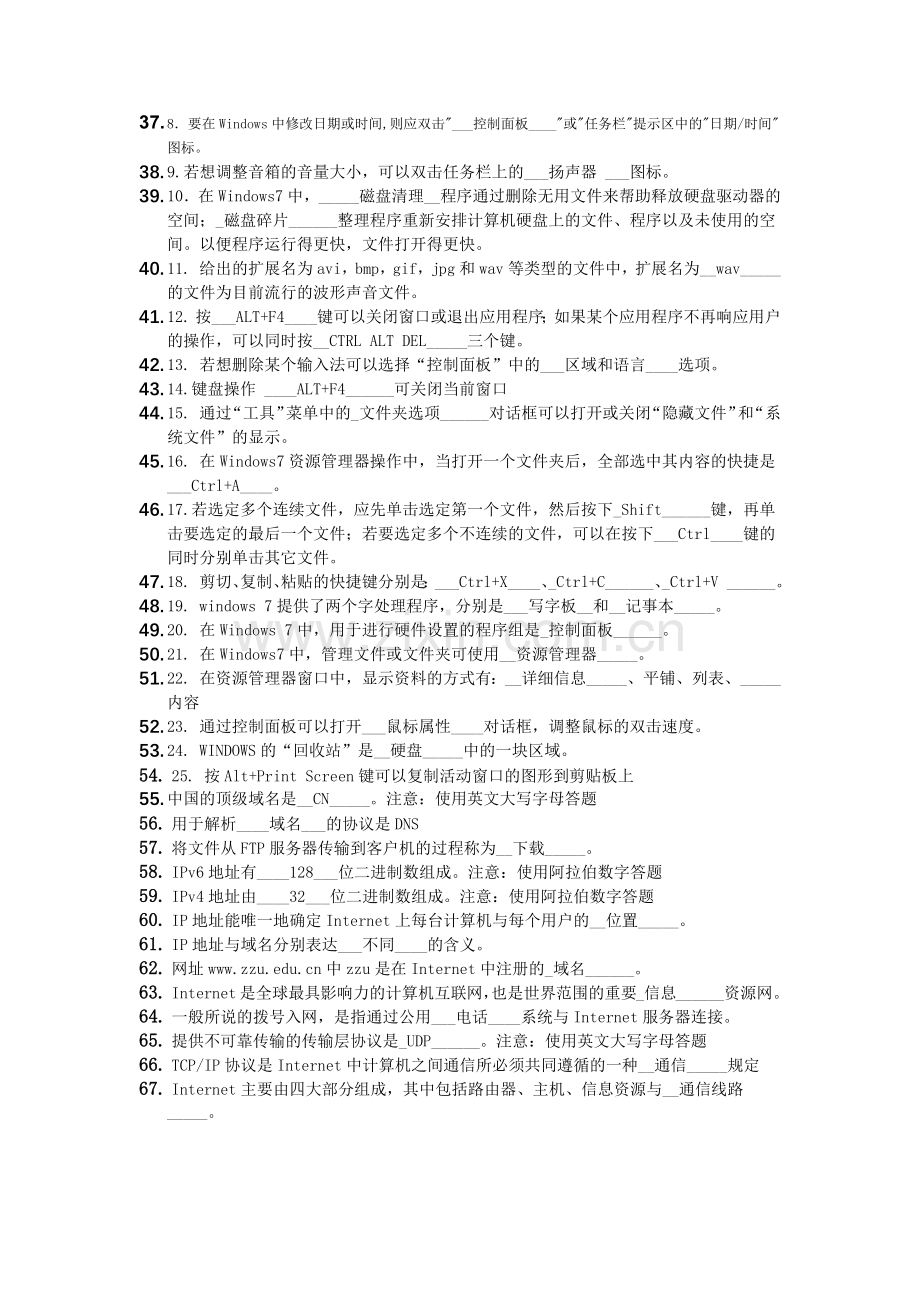 大学计算机基础填空题.doc_第2页