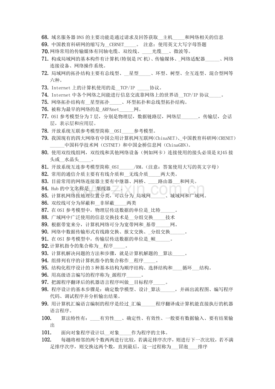 大学计算机基础填空题.doc_第3页