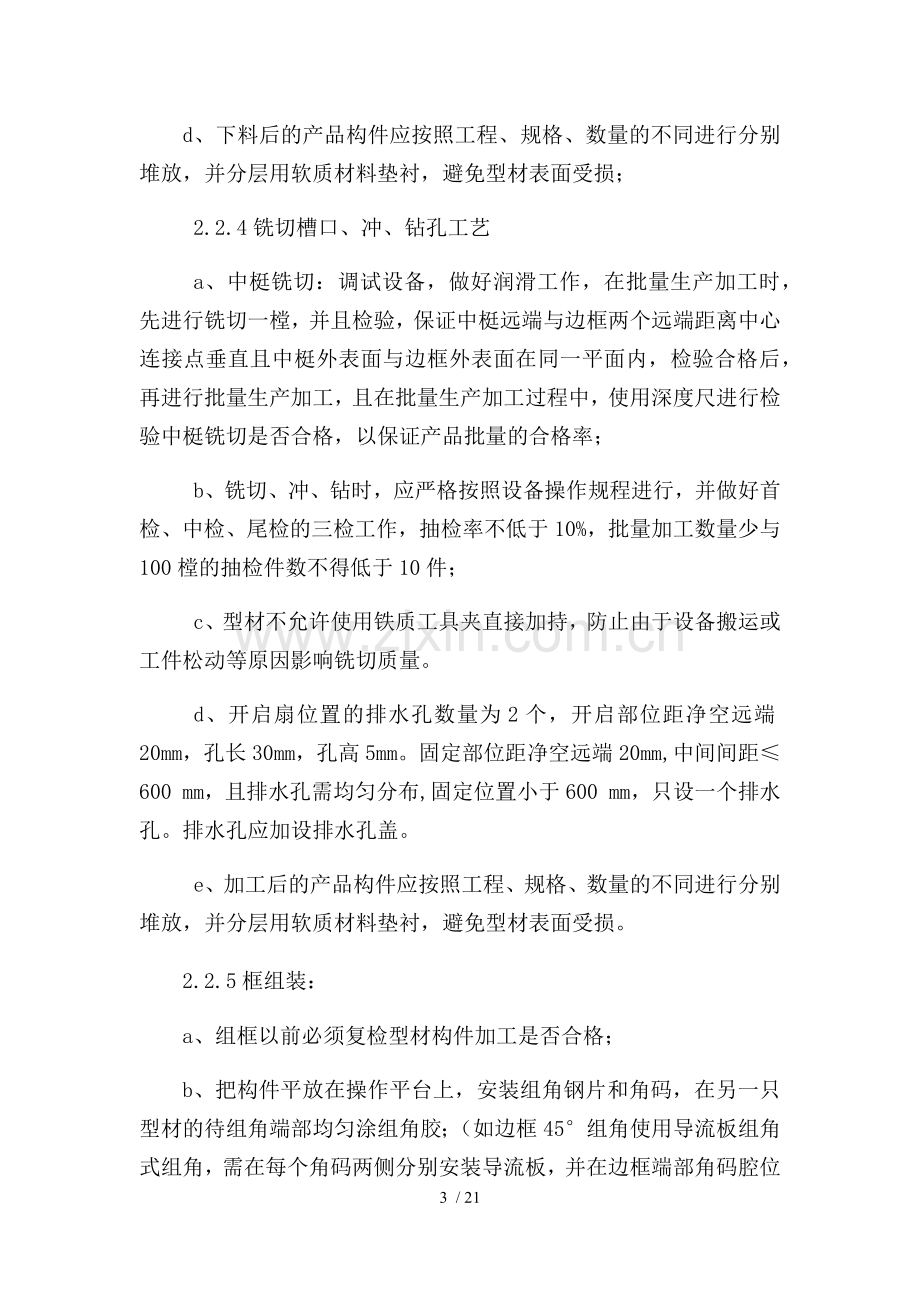 铝合金门窗制作与安装标准及工艺要求.doc_第3页