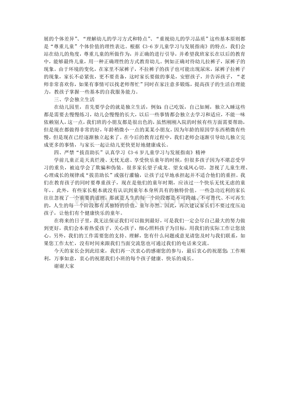 《3-6岁儿童学习与发展指南》家长会发言稿.doc_第2页