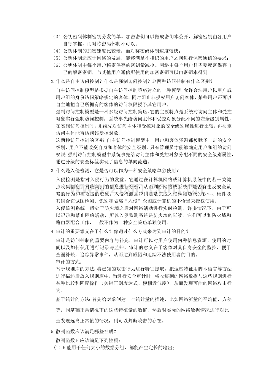 信息安全概论复习题.doc_第3页