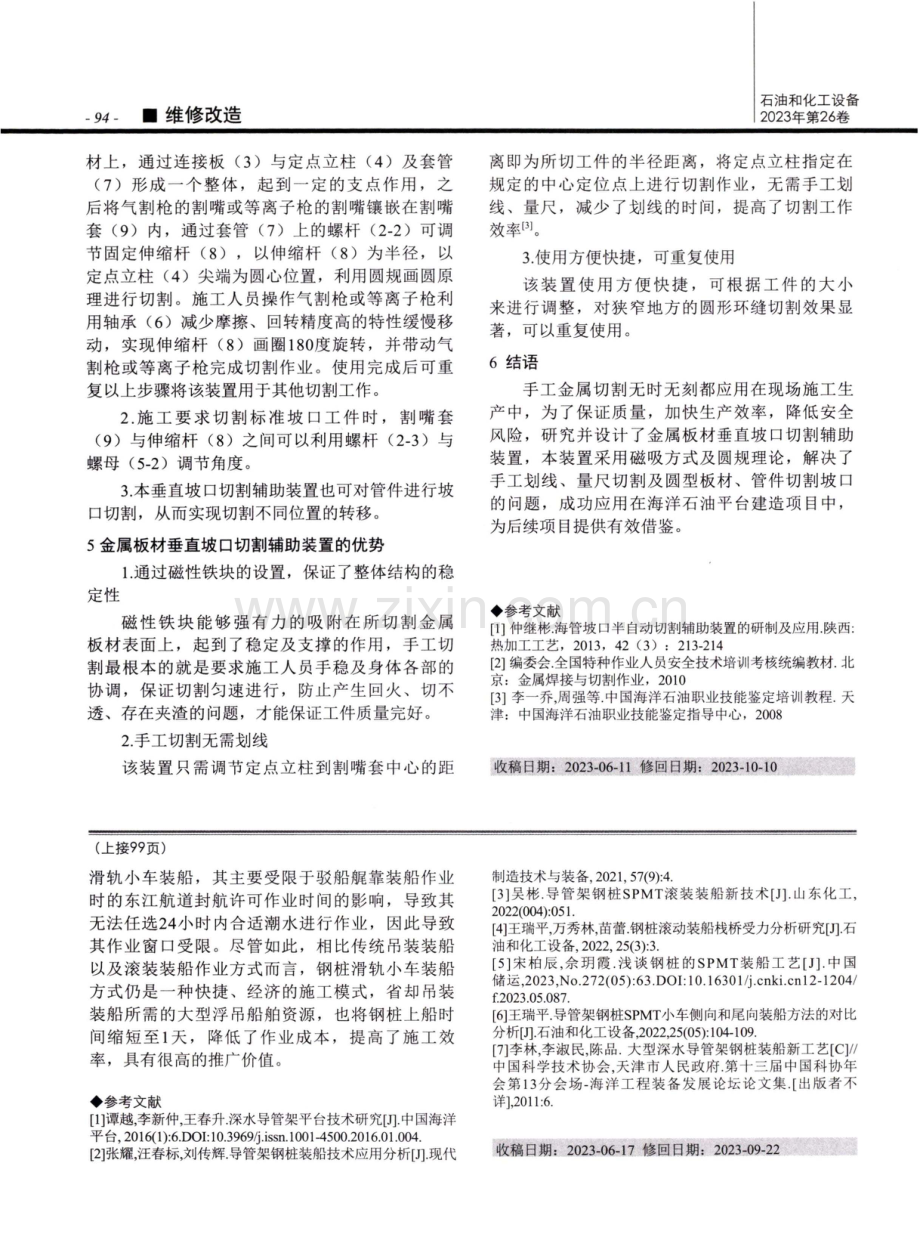 金属板材垂直坡口切割辅助装置研究与介绍.pdf_第3页