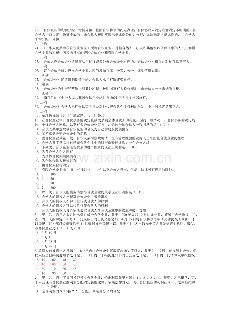 《商法》网上作业2参考答案.doc_第2页