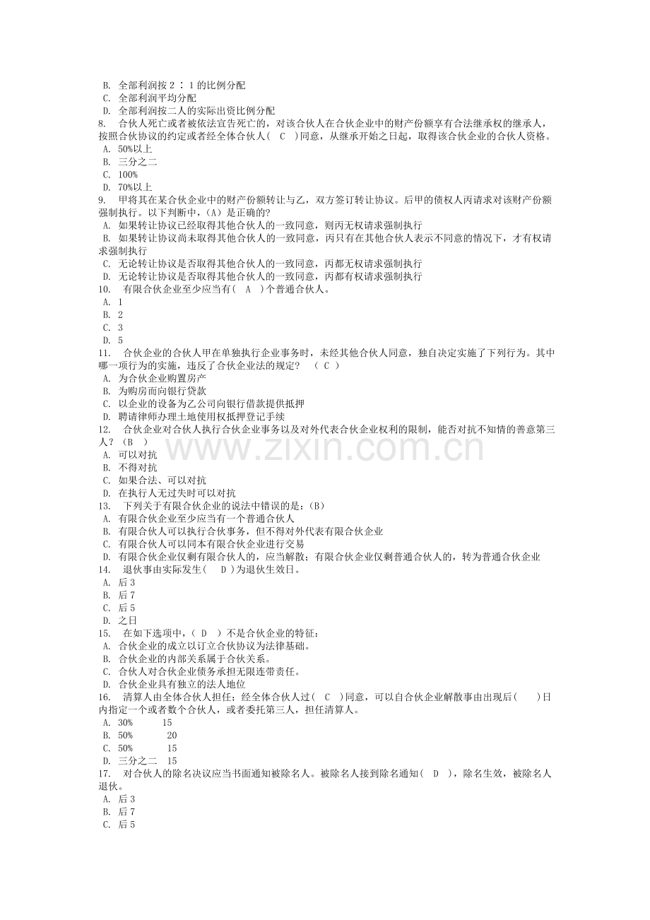 《商法》网上作业2参考答案.doc_第3页