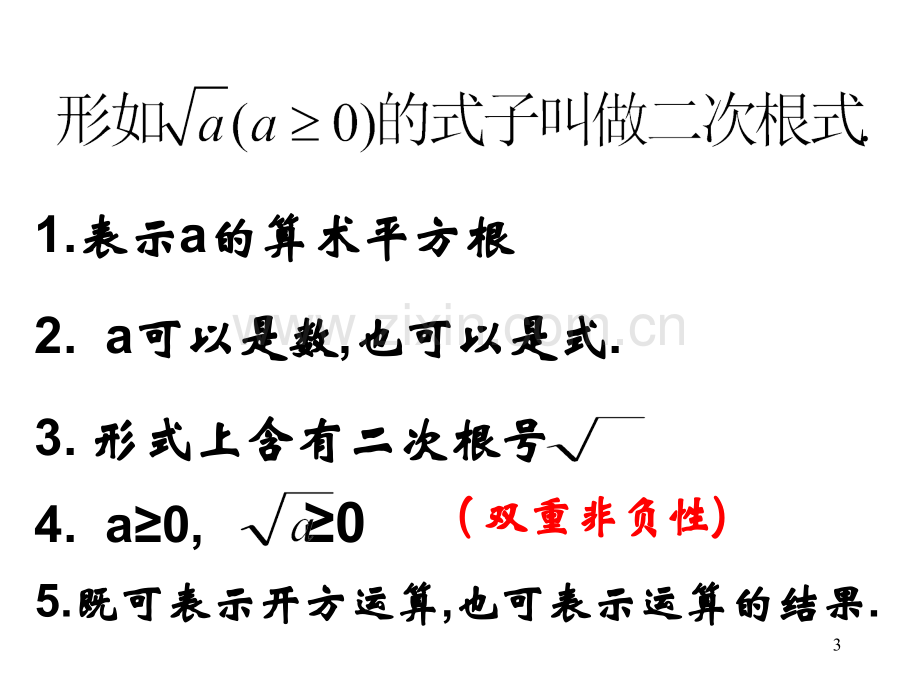 15.1二次根式概念及性质课件PPT.ppt_第3页