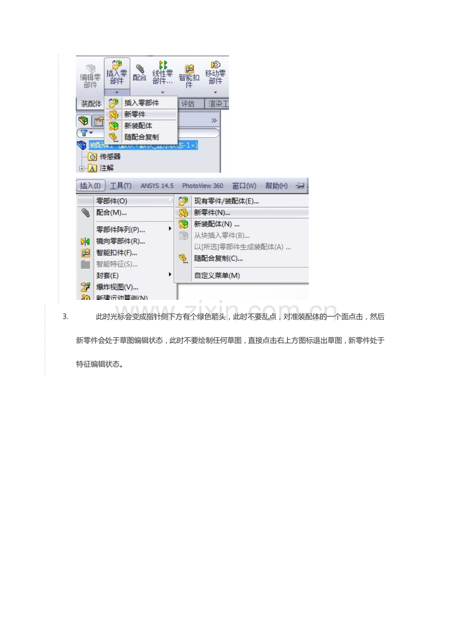 SolidWorks将装配体合并为一个零件.doc_第2页