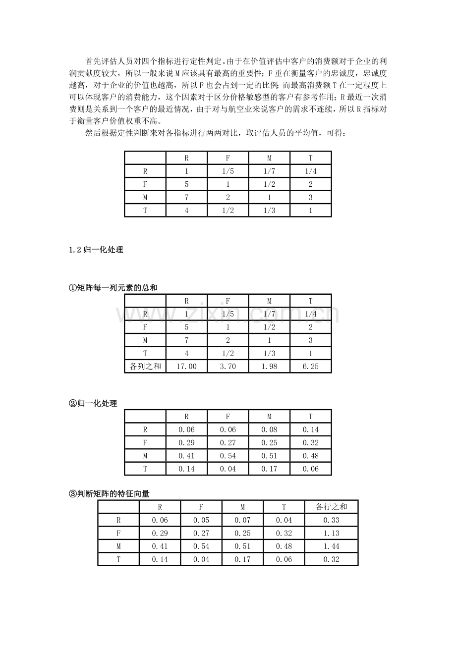 RFM模型算法.doc_第3页