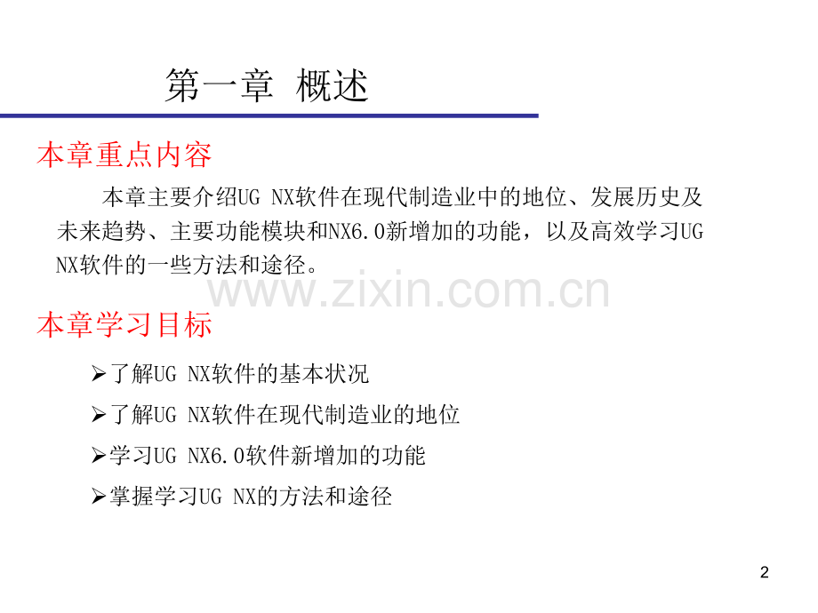 UG--NX8.0从入门到精通PPT.ppt_第2页