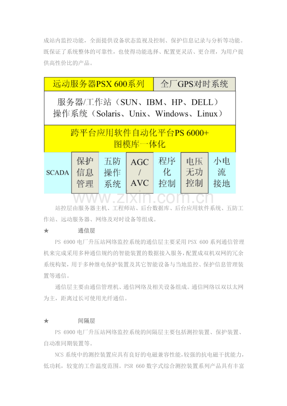 NCS系统简介.doc_第3页