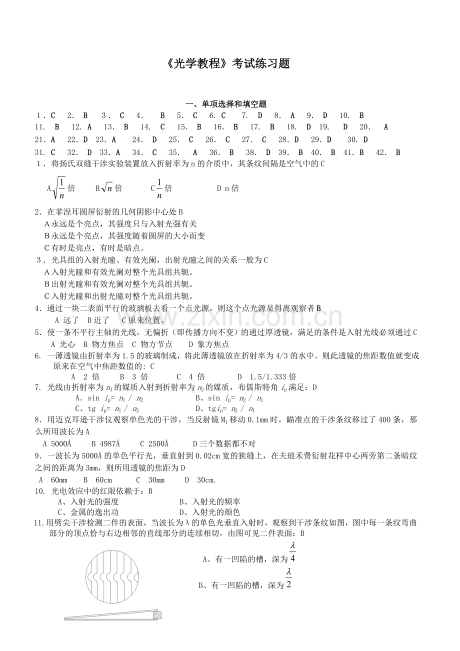 《光学教程》考试练习题及答案.doc_第1页