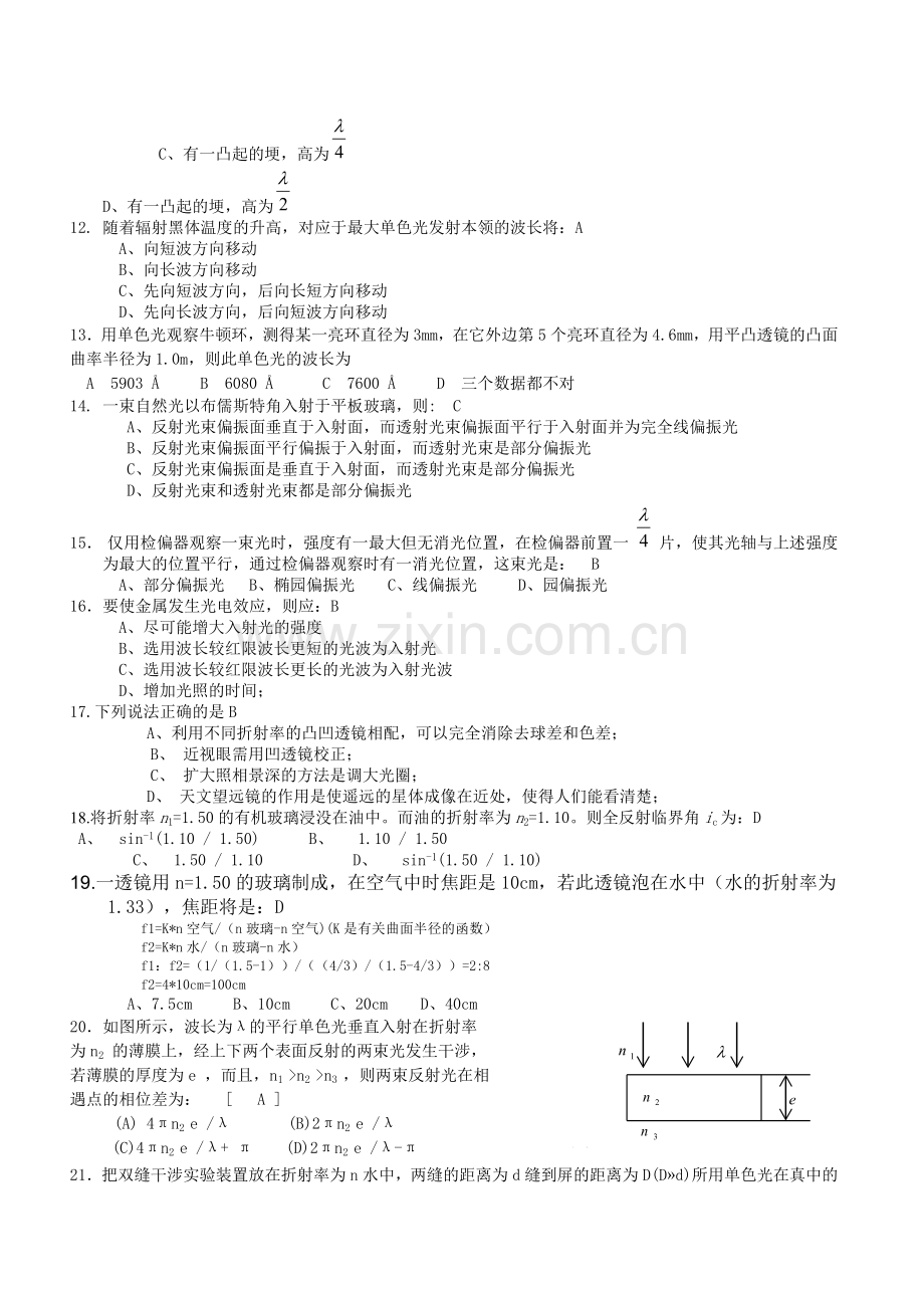 《光学教程》考试练习题及答案.doc_第2页