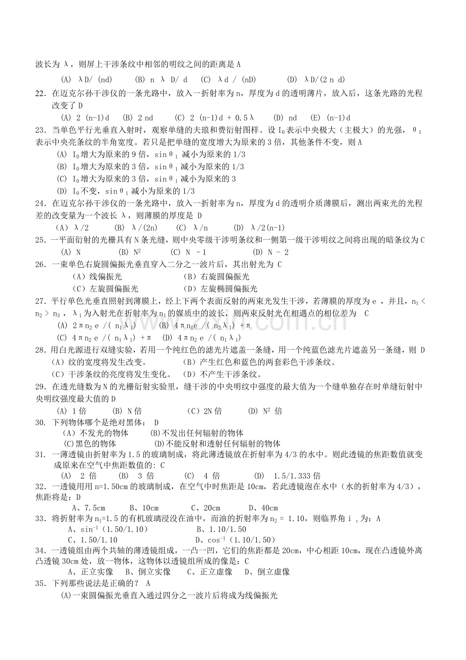 《光学教程》考试练习题及答案.doc_第3页