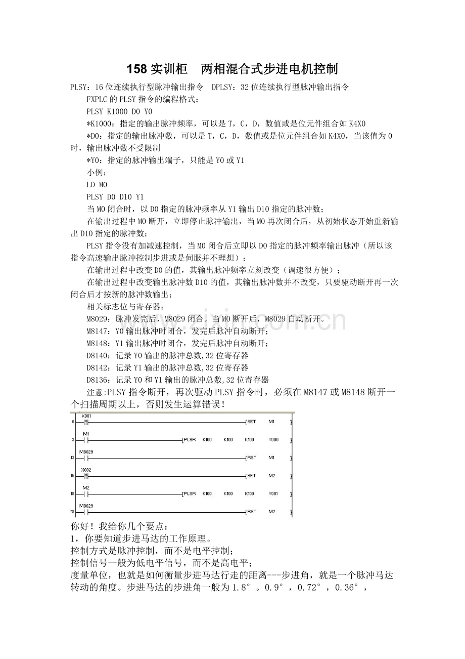 PLSY指令的应用详解.doc_第1页