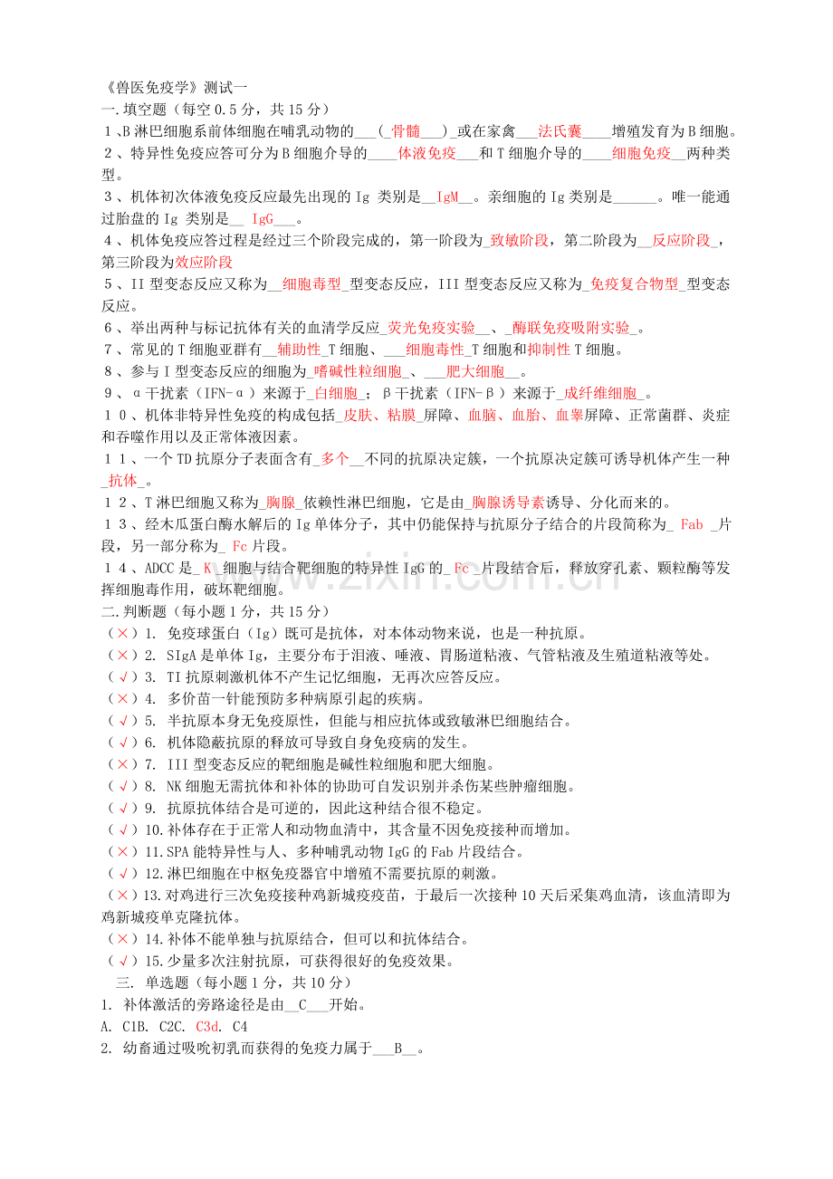 免疫学题库.doc_第1页