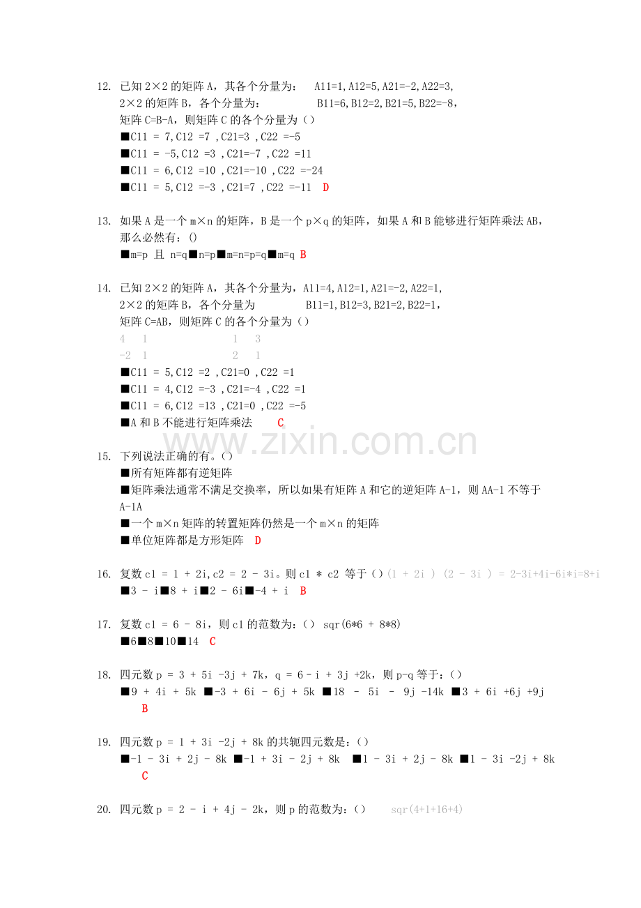 3D游戏编程面试题.doc_第2页