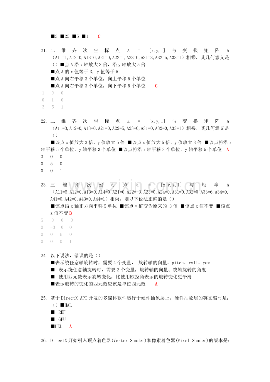 3D游戏编程面试题.doc_第3页