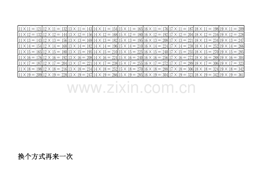 乘法口诀表.doc_第2页