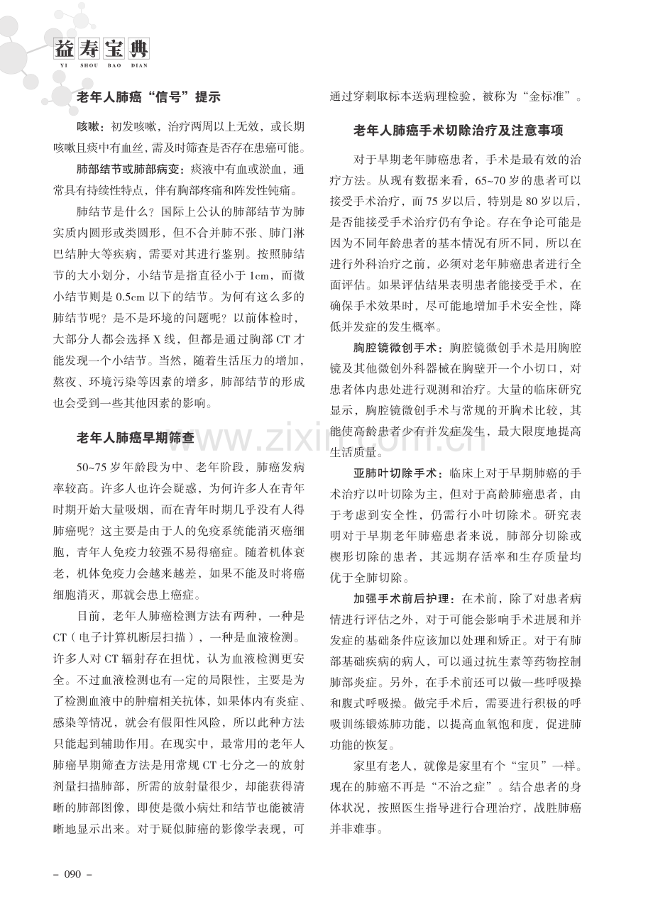 高龄老人应如何正确认识肺癌.pdf_第2页