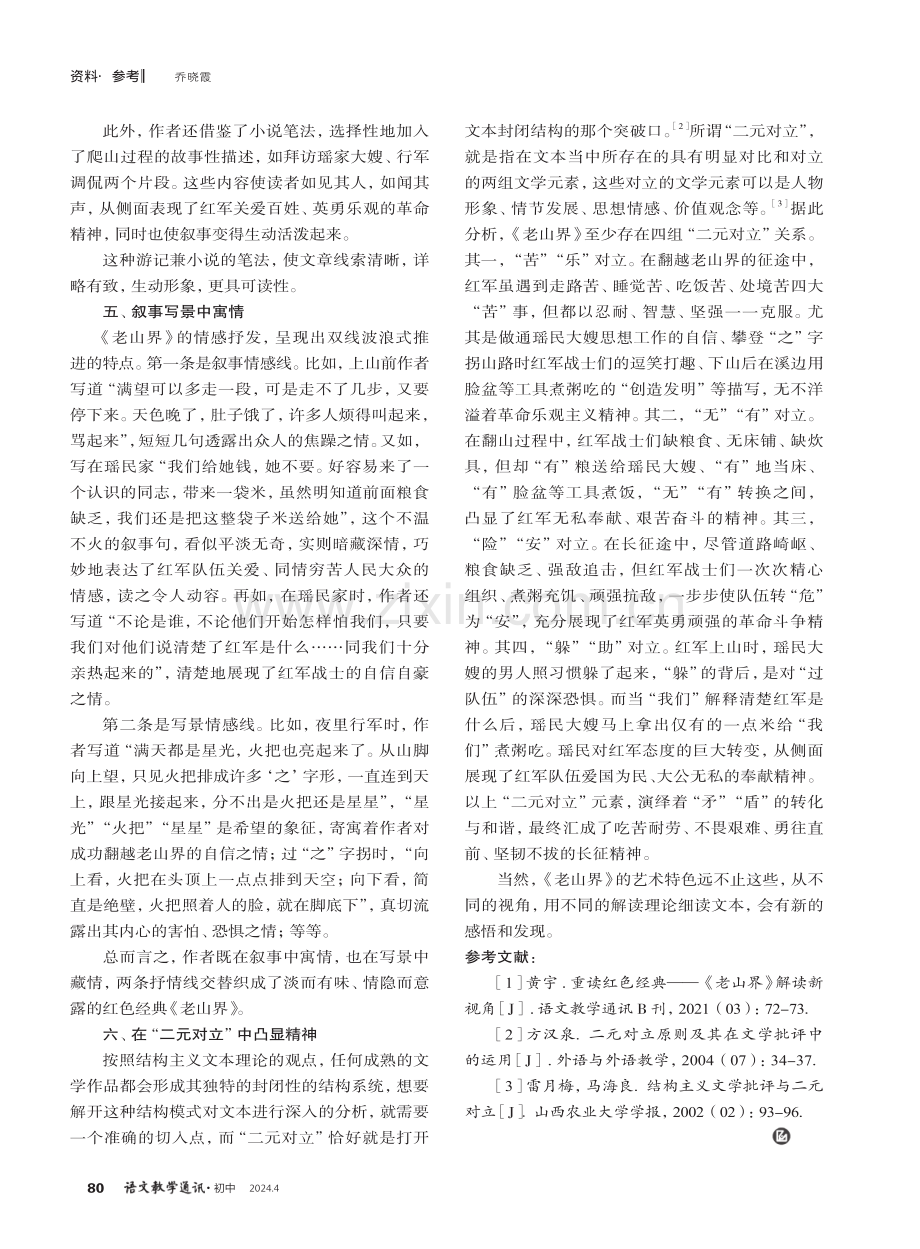 《老山界》艺术特色探究.pdf_第2页