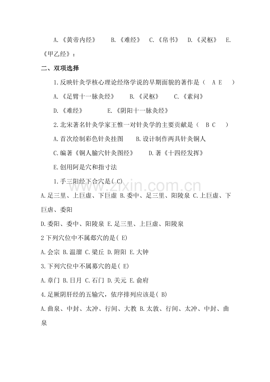 针灸学试题及答案1.doc_第2页